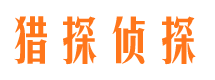 安仁侦探公司